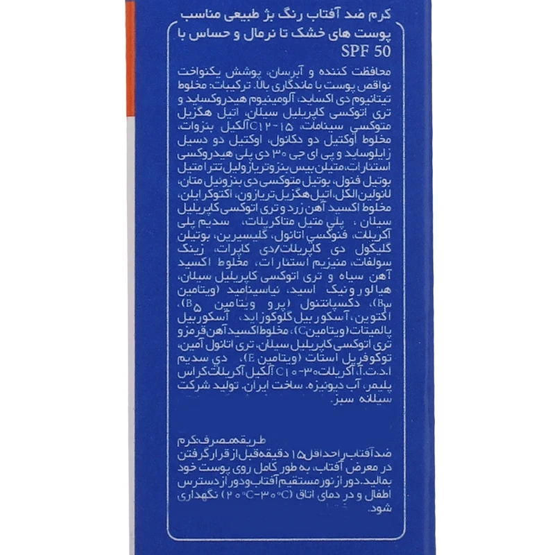 کرم ضدآفتاب فلوئیدی رنگی پیکسل مدل Natural Beige SPF50 | محافظت بالا با بافت سبک و پوشش طبیعی
