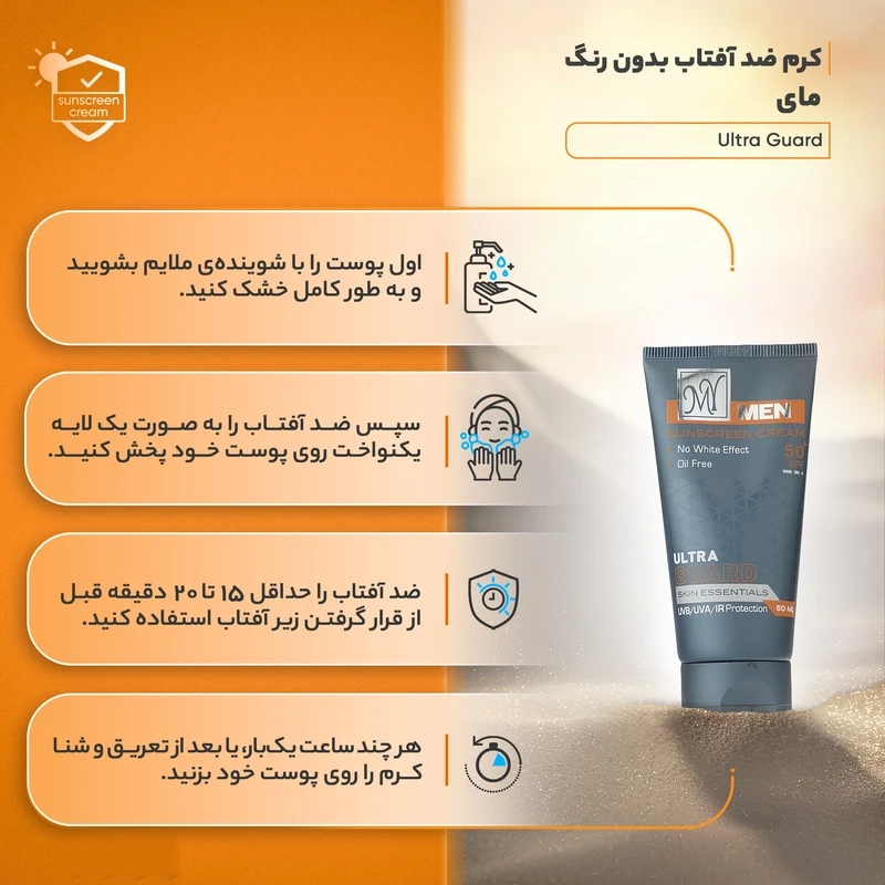 کرم ضدآفتاب مردانه بدون رنگ مای مدل Ultra Guard SPF50 حجم ۵۰ میلی‌لیتر