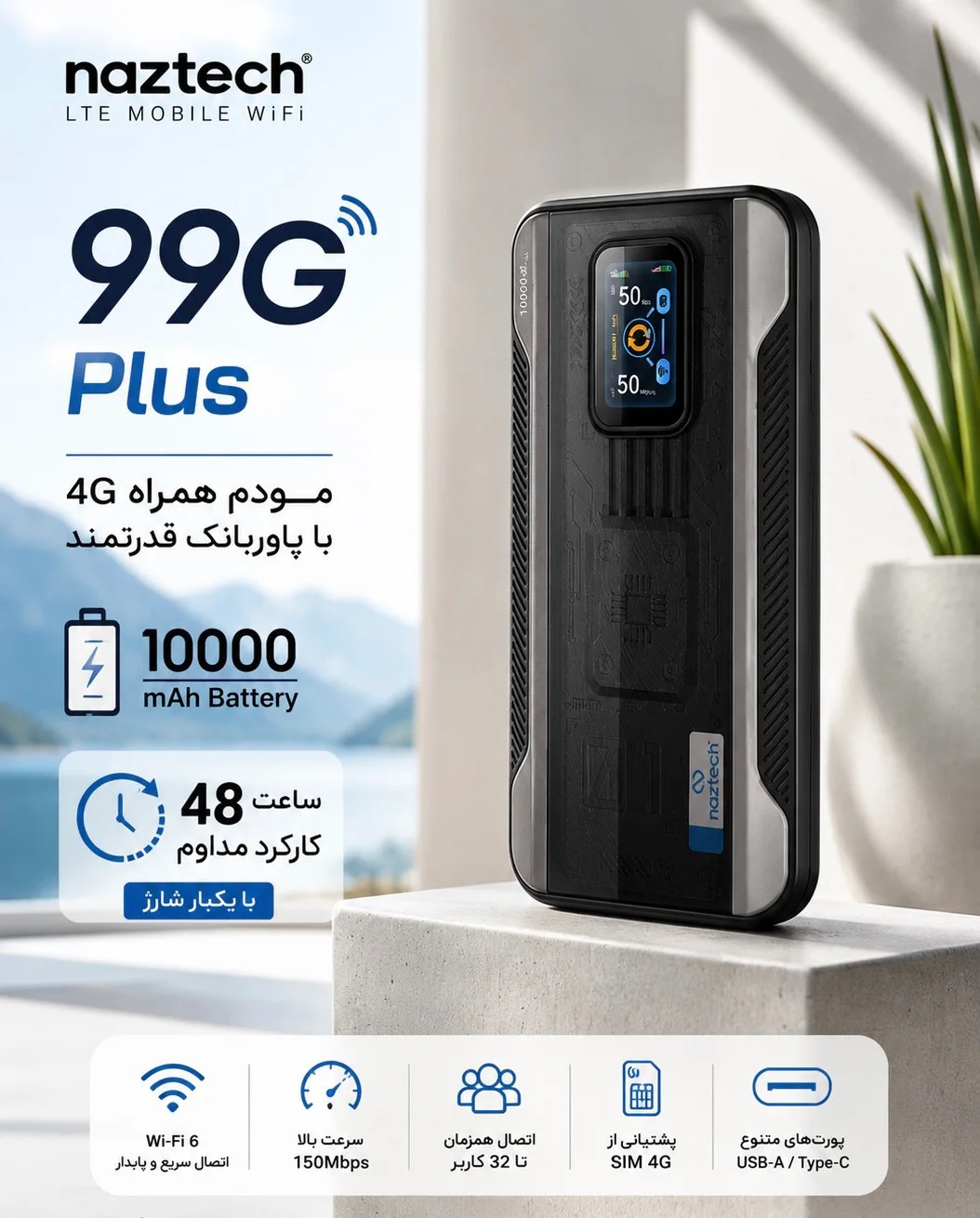 مودم ۴G LTE قابل حمل نزتک (Naztech) مدل NZT-99G