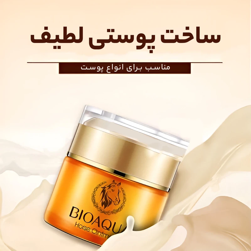 کرم روشن‌کننده، آبرسان و جوان‌ساز روغن اسب بایوآکوا (BIOAQUA) مناسب انواع پوست