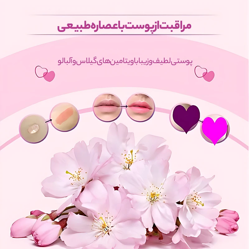 کرم روشن کننده بایو آکوا مدل CHERRY