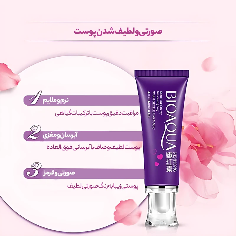 کرم روشن کننده بایو آکوا مدل CHERRY