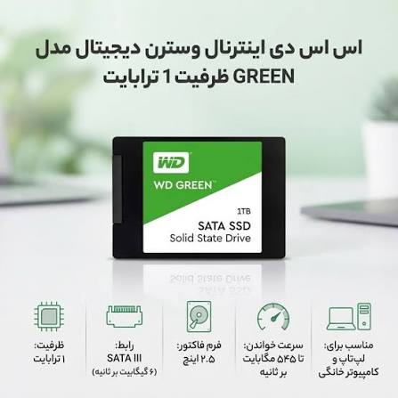 حافظه SSD اینترنال وسترن دیجیتال مدل Green ظرفیت ۱ ترابایت | SATA III، فرم فاکتور ۲.۵ اینچ و فناوری ۳D NAND