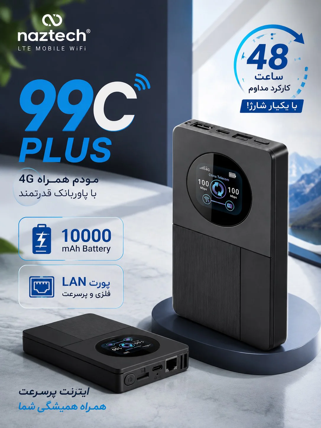 مودم ۴G LTE قابل حمل نزتک (Naztech) مدل ۹۹C Plus