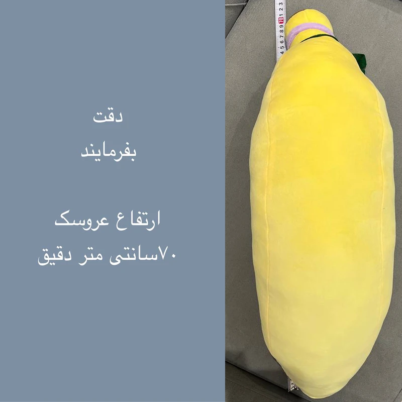 عروسک پولیشی مدل موز خندان 70 سانتی‌متری نرم با قابلیت شست‌وشو در ماشین لباسشویی