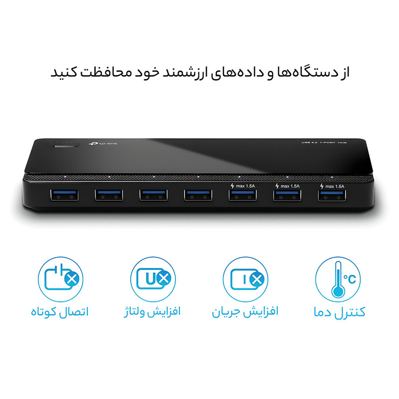 هاب ۷ پورت USB 3.0 تی پی-لینک مدل UH720 | دارای ۷ پورت داده و ۲ پورت شارژ هوشمند ۲.۴ آمپر