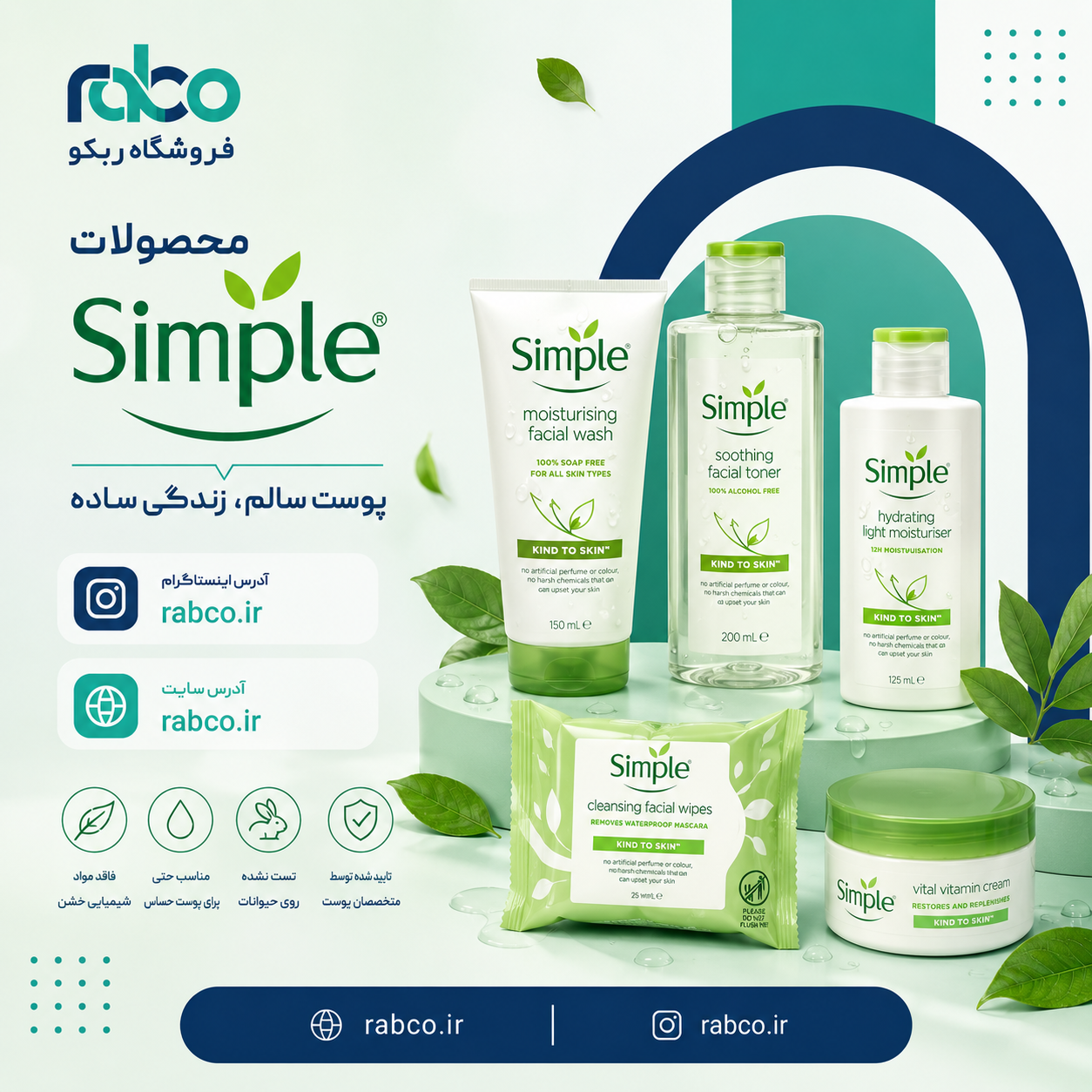محصولات simple