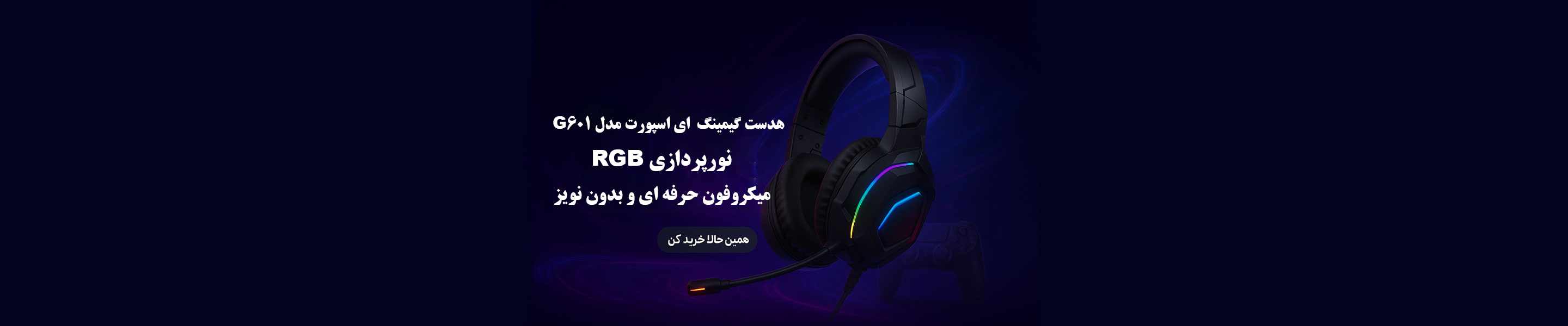 هدفون گیمینگ
