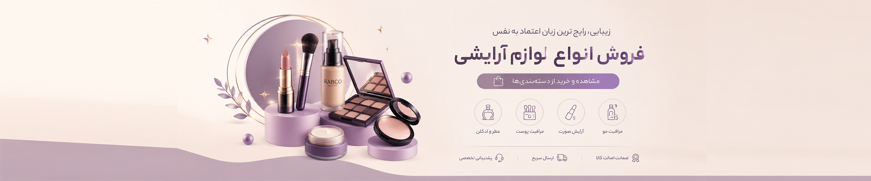 لوازم آرایشی