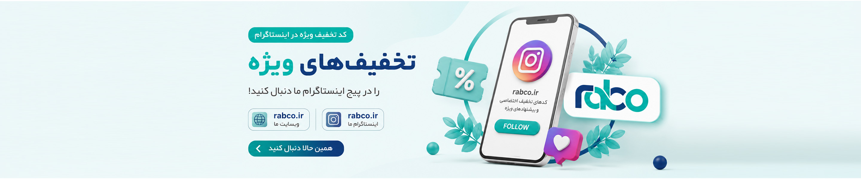 کد تخفیف اینستاگرام