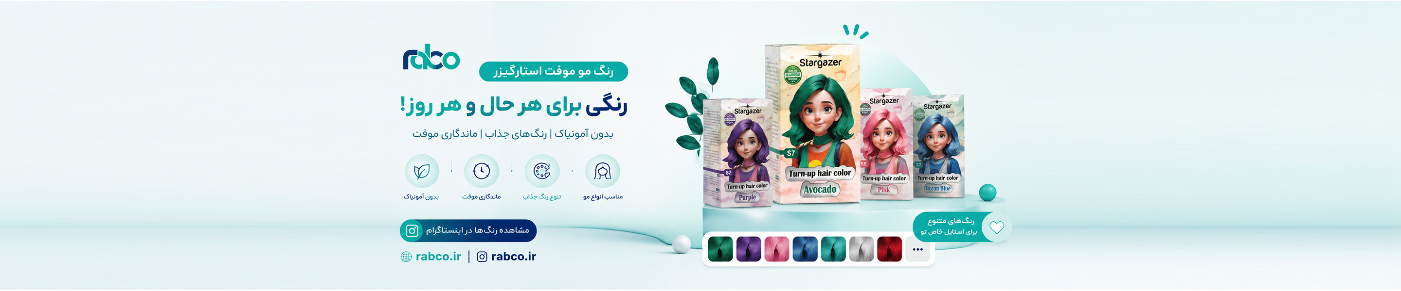 رنگ مو