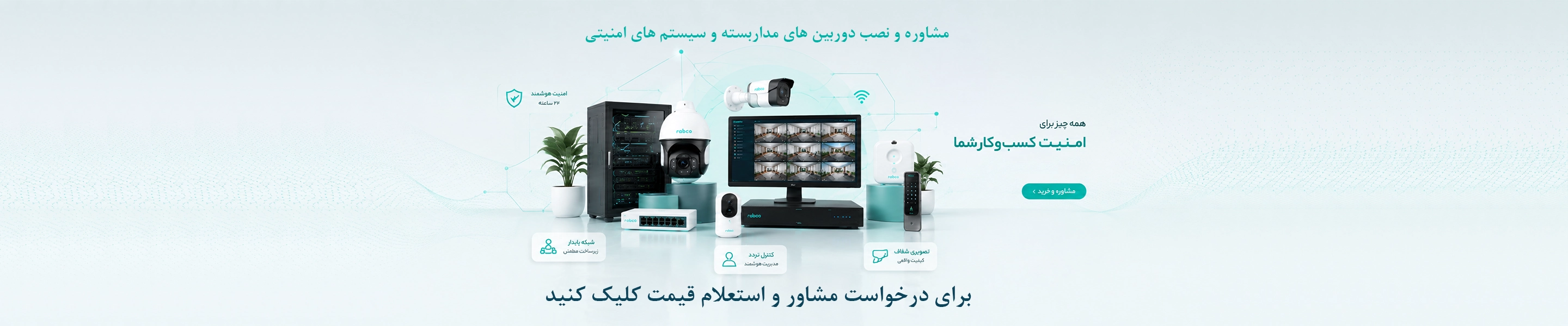 نصب دوربین مداربسته